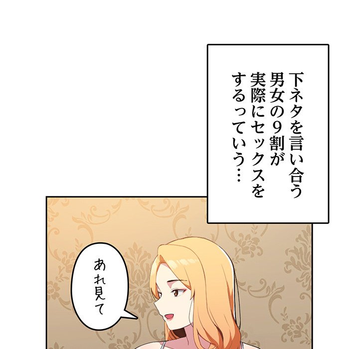 付き合うなんて言ってない！ - Page 77