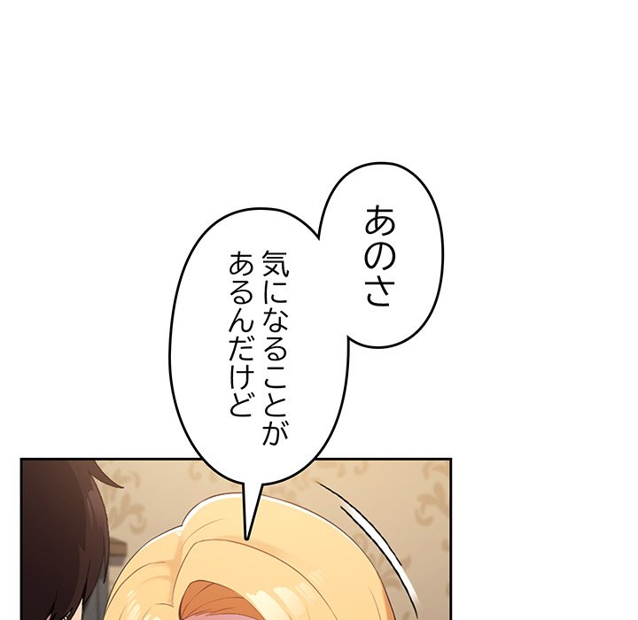 付き合うなんて言ってない！ - Page 82