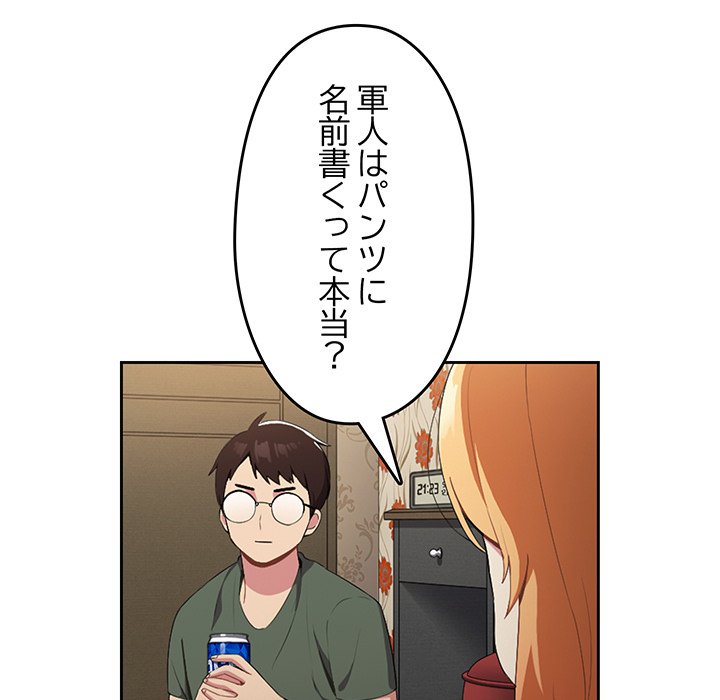 付き合うなんて言ってない！ - Page 84