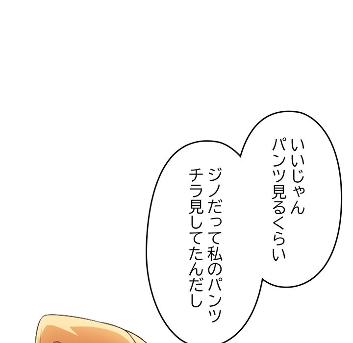 付き合うなんて言ってない！ - Page 89