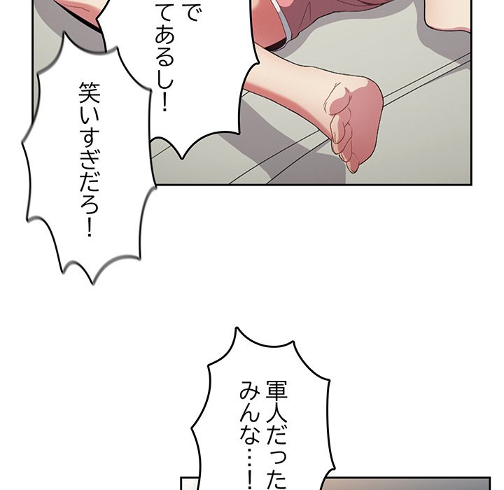 付き合うなんて言ってない！ - Page 95