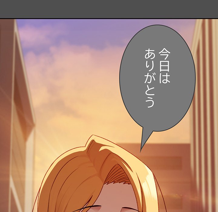 付き合うなんて言ってない！ - Page 102