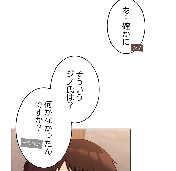 付き合うなんて言ってない！ - Page 113