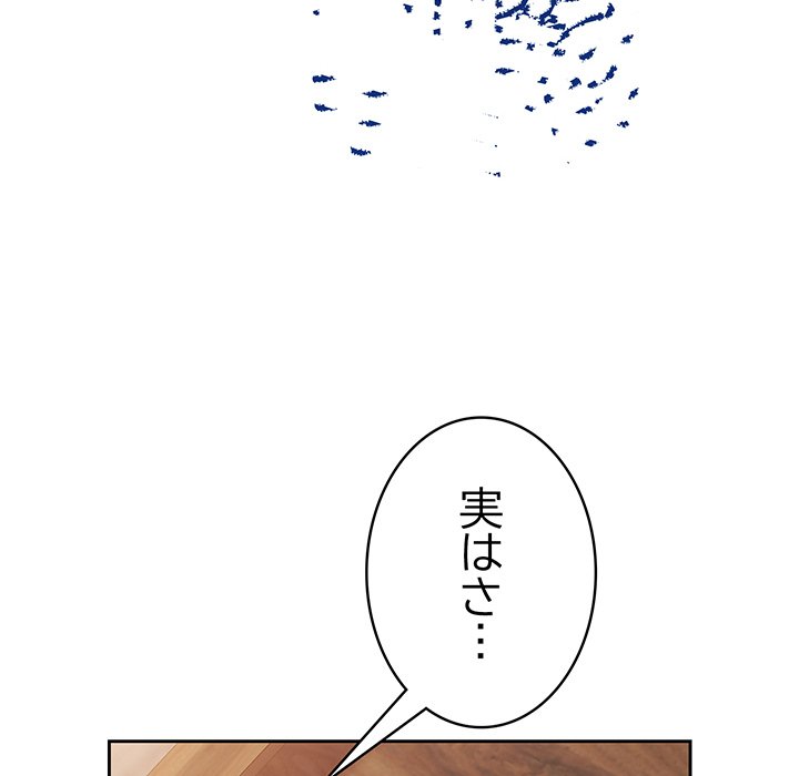 付き合うなんて言ってない！ - Page 137