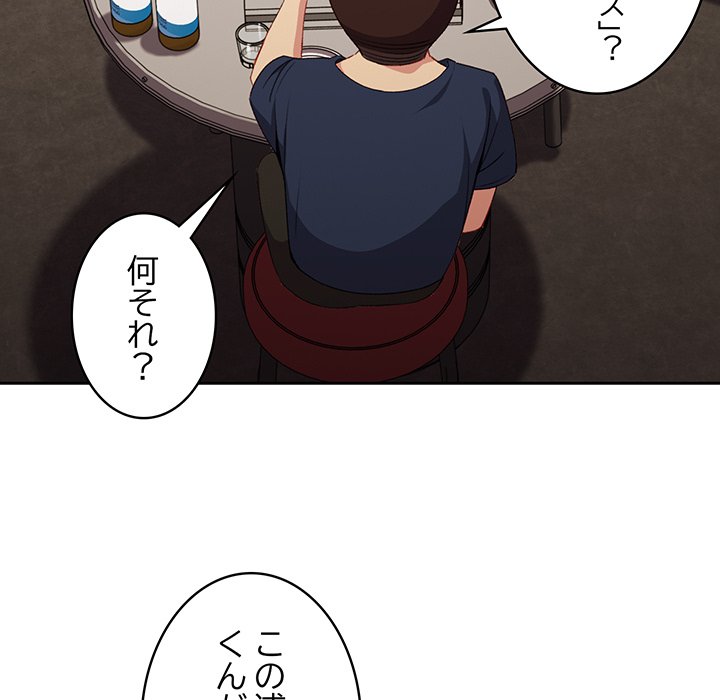 付き合うなんて言ってない！ - Page 148