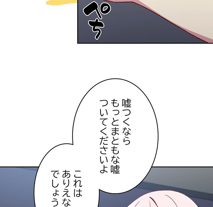 付き合うなんて言ってない！ - Page 14