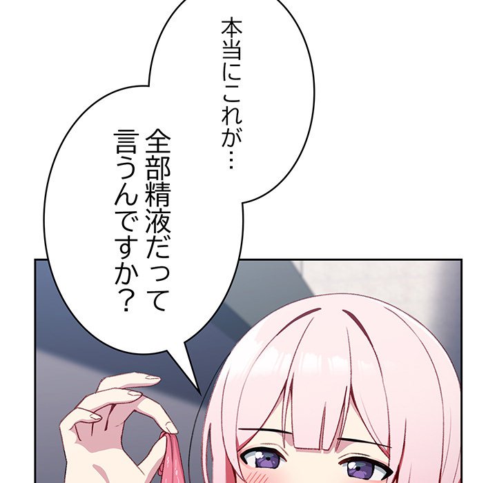 付き合うなんて言ってない！ - Page 20