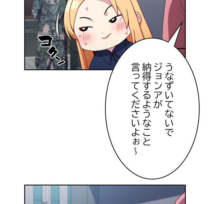 付き合うなんて言ってない！ - Page 23