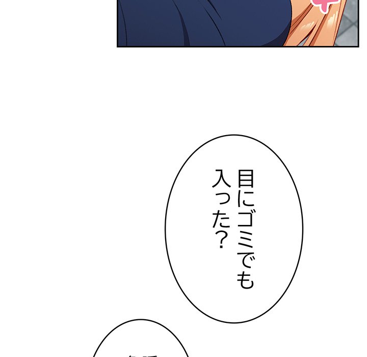 付き合うなんて言ってない！ - Page 41