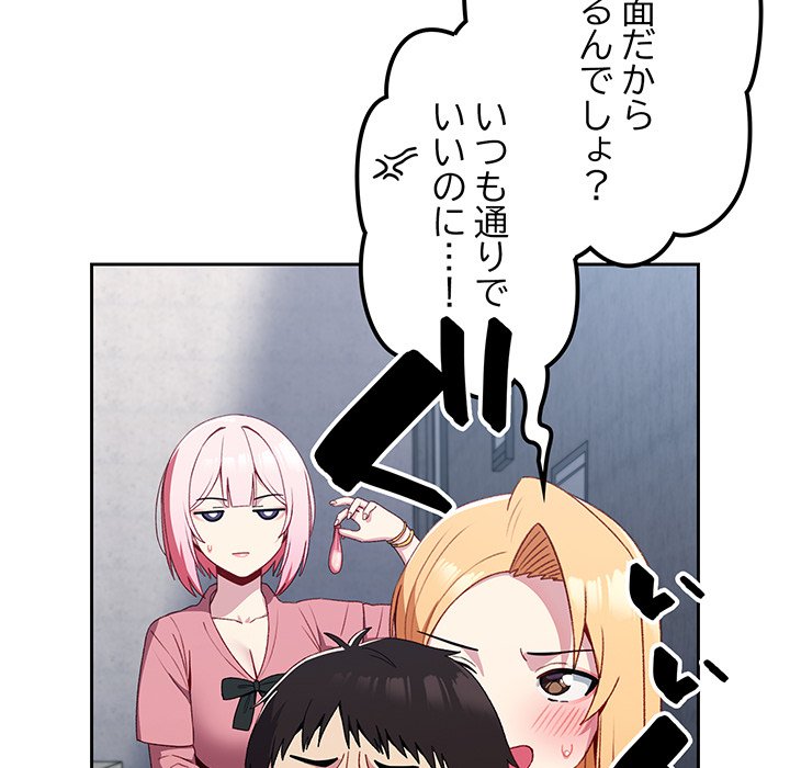 付き合うなんて言ってない！ - Page 44