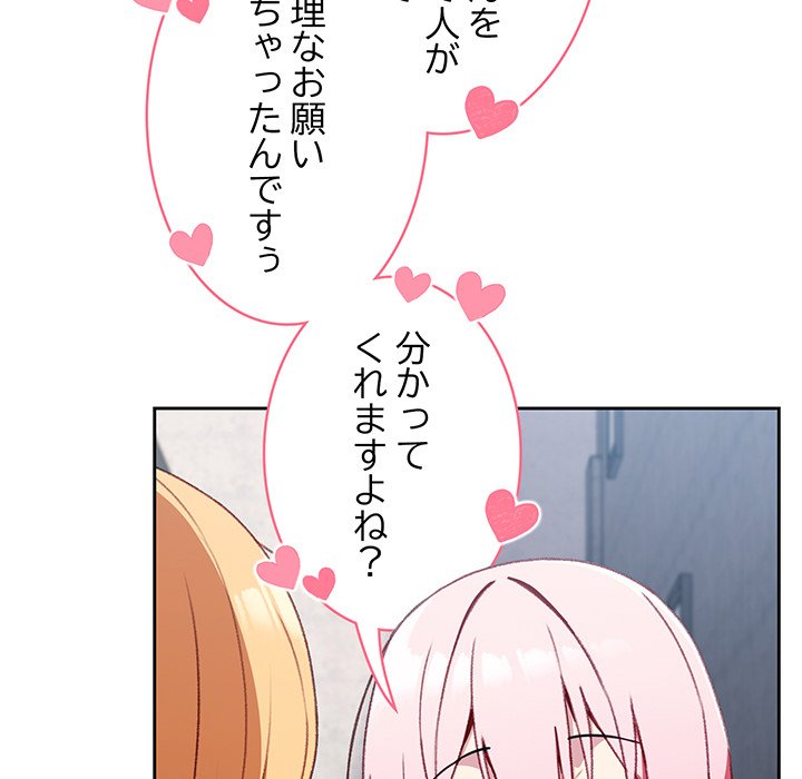 付き合うなんて言ってない！ - Page 55