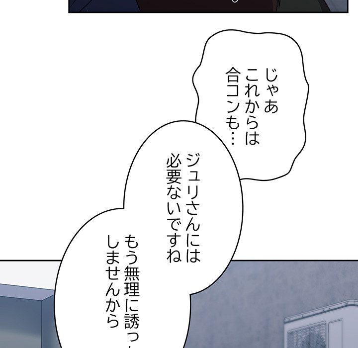 付き合うなんて言ってない！ - Page 57