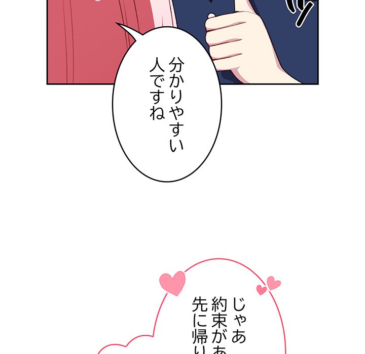 付き合うなんて言ってない！ - Page 61