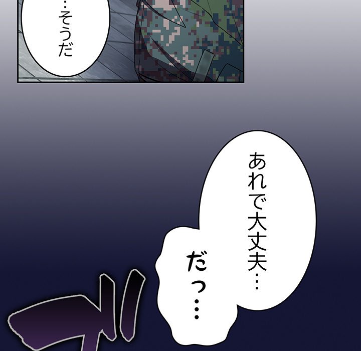 付き合うなんて言ってない！ - Page 71