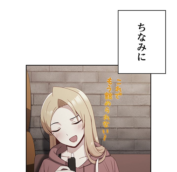 付き合うなんて言ってない！ - Page 79