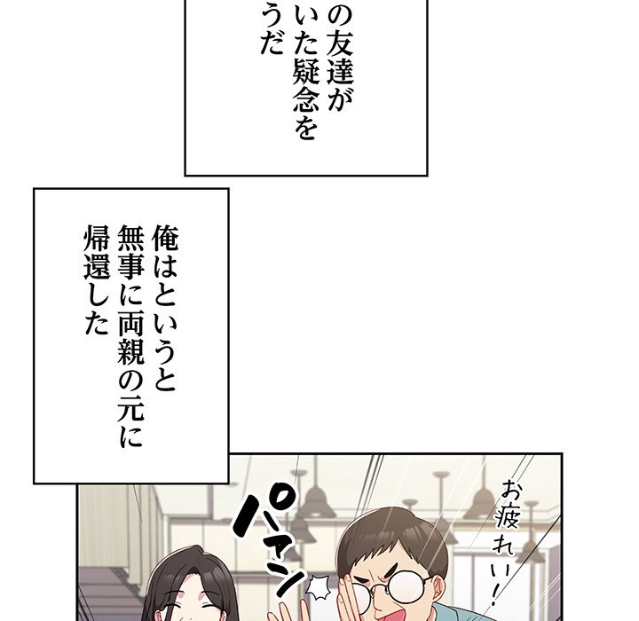 付き合うなんて言ってない！ - Page 81