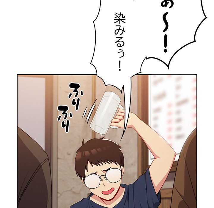 付き合うなんて言ってない！ - Page 91