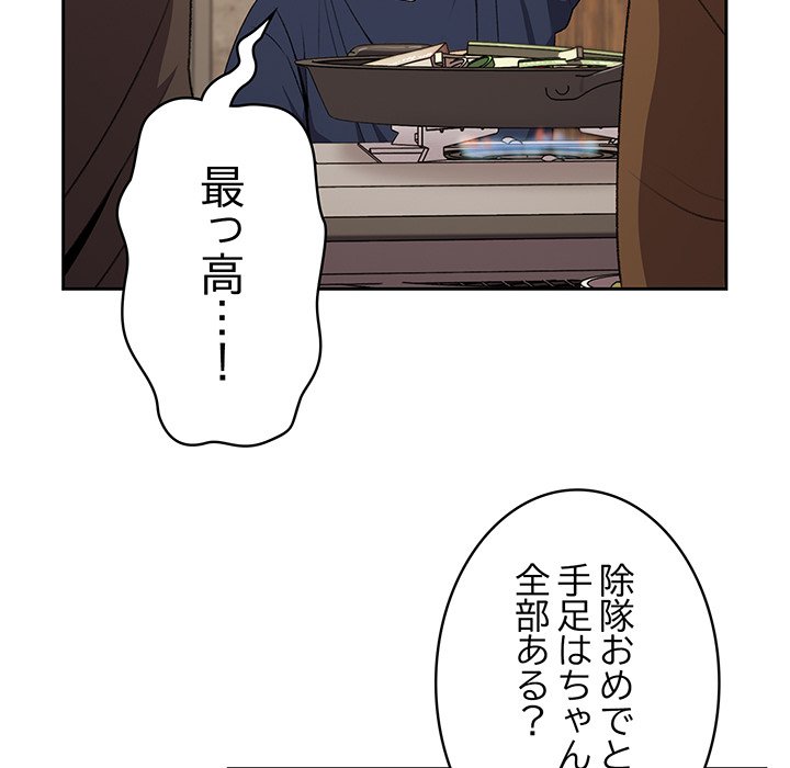 付き合うなんて言ってない！ - Page 92