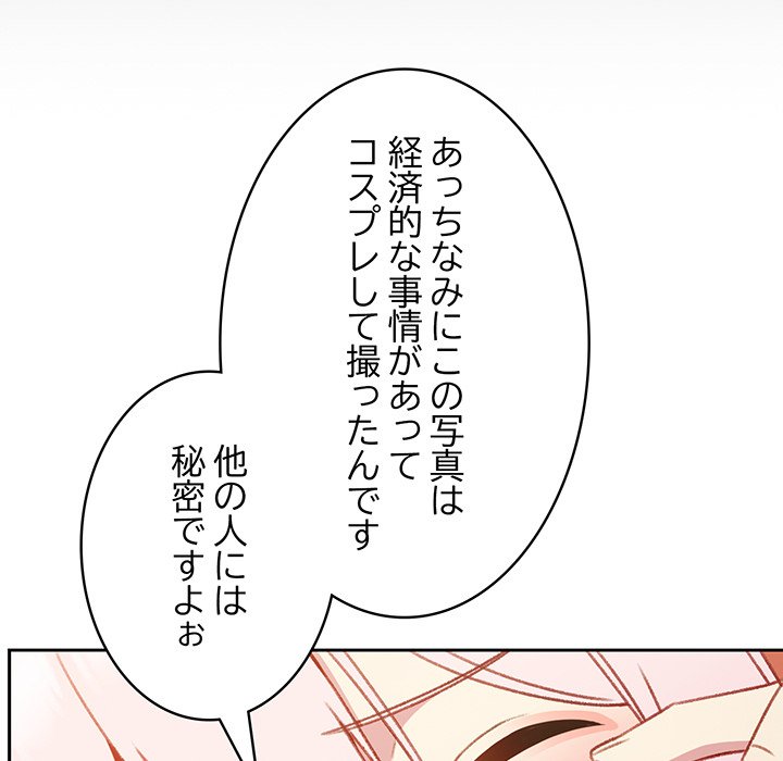 付き合うなんて言ってない！ - Page 99