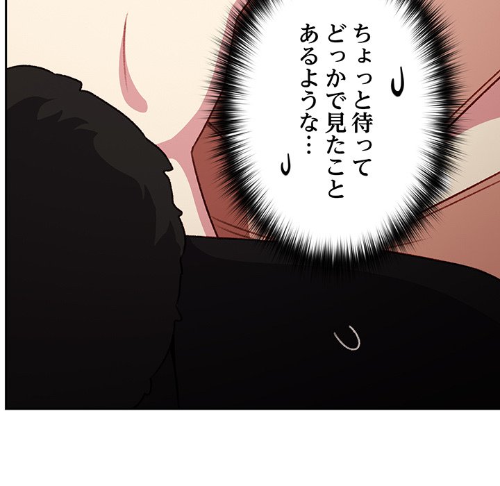 付き合うなんて言ってない！ - Page 101