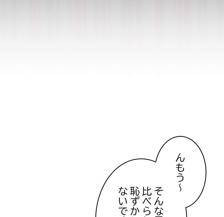 付き合うなんて言ってない！ - Page 108