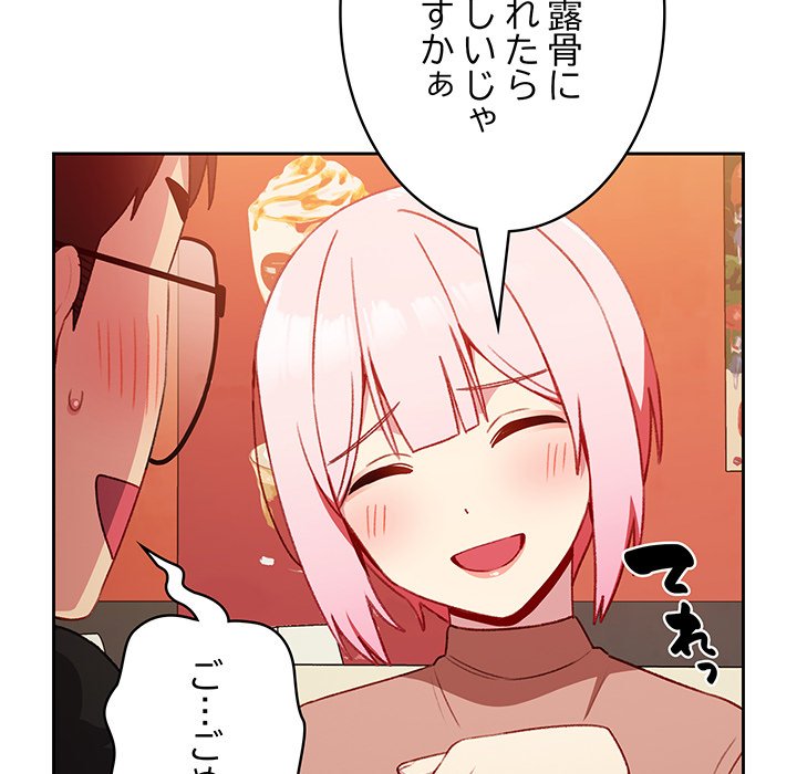 付き合うなんて言ってない！ - Page 109