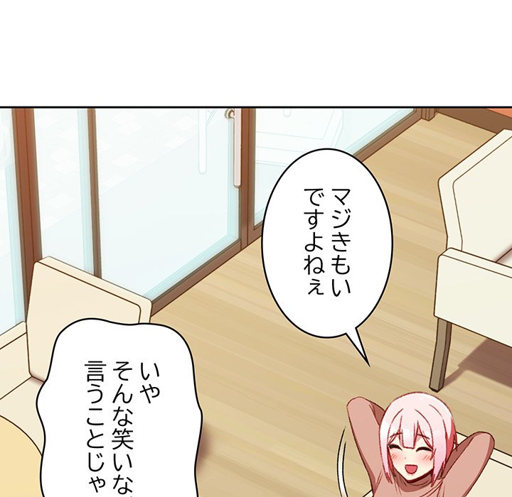 付き合うなんて言ってない！ - Page 115