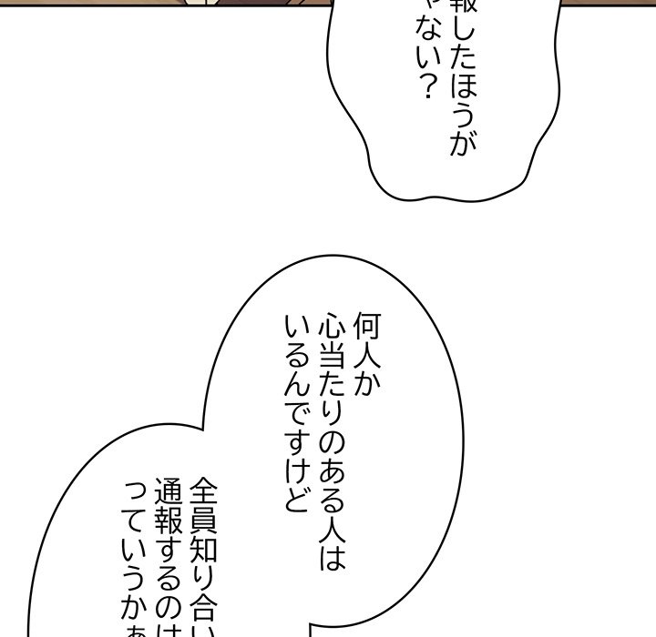 付き合うなんて言ってない！ - Page 117