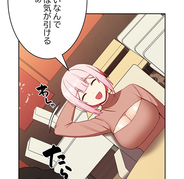 付き合うなんて言ってない！ - Page 118