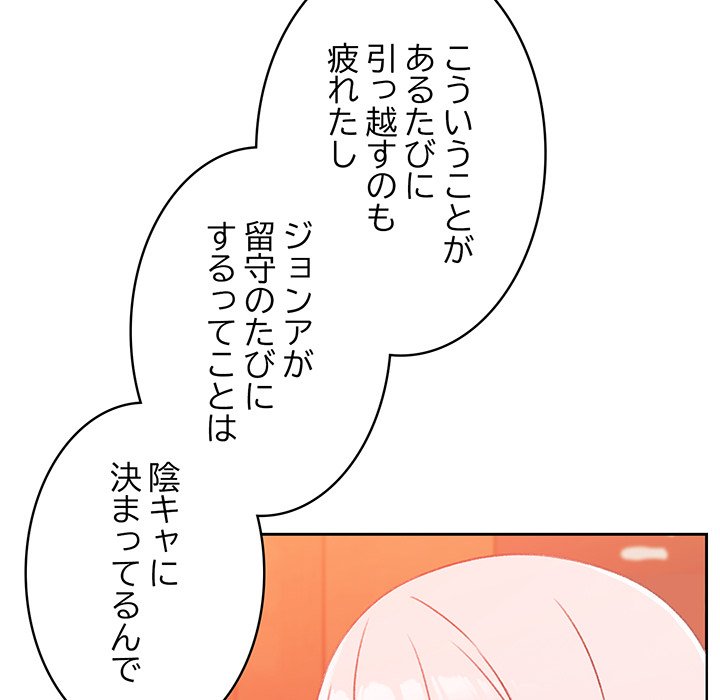 付き合うなんて言ってない！ - Page 120