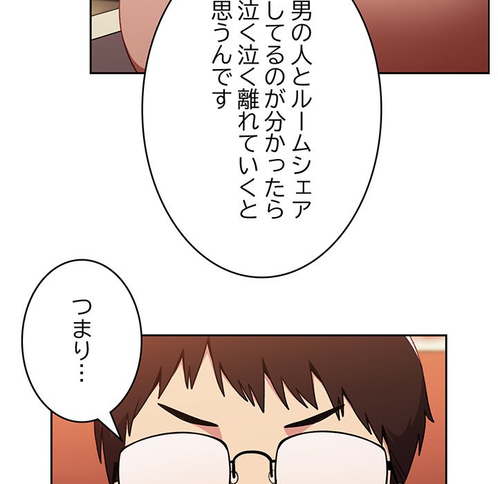 付き合うなんて言ってない！ - Page 122