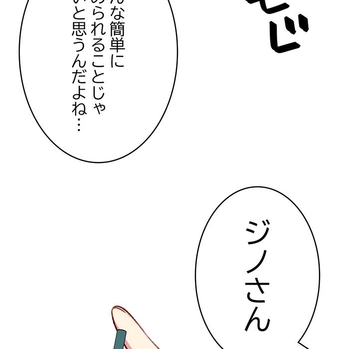 付き合うなんて言ってない！ - Page 129