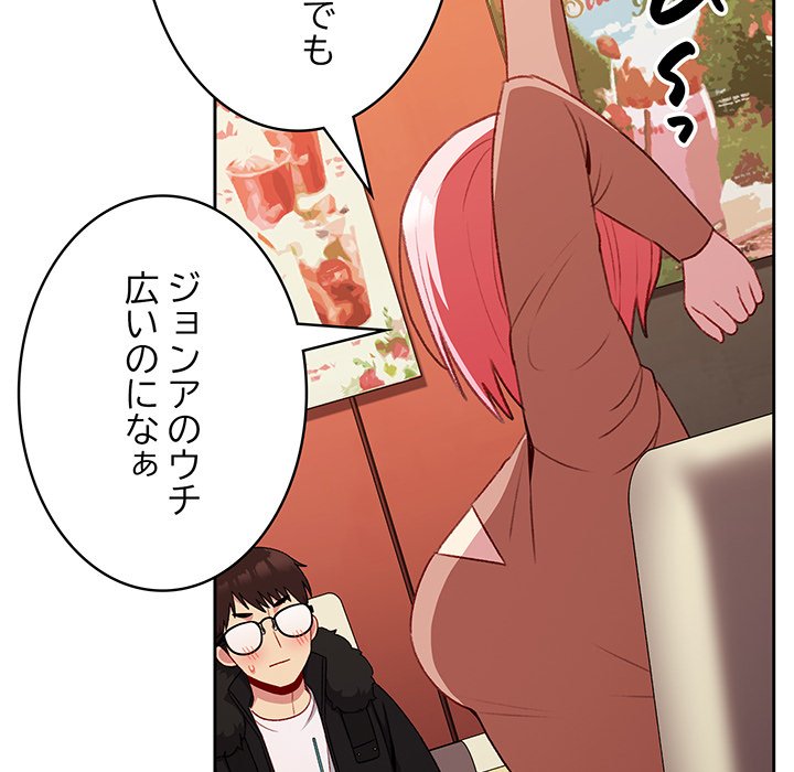 付き合うなんて言ってない！ - Page 134