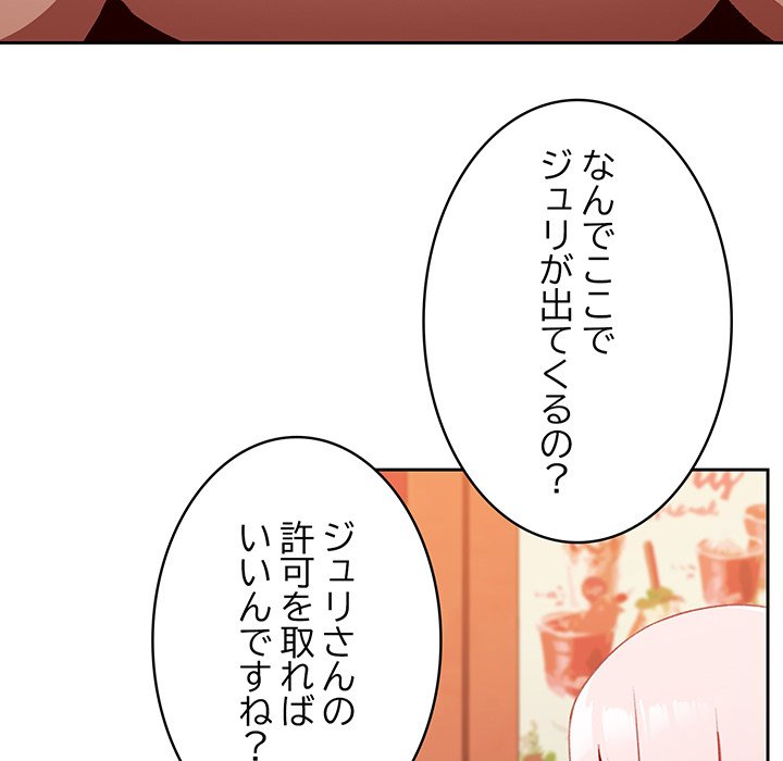 付き合うなんて言ってない！ - Page 138