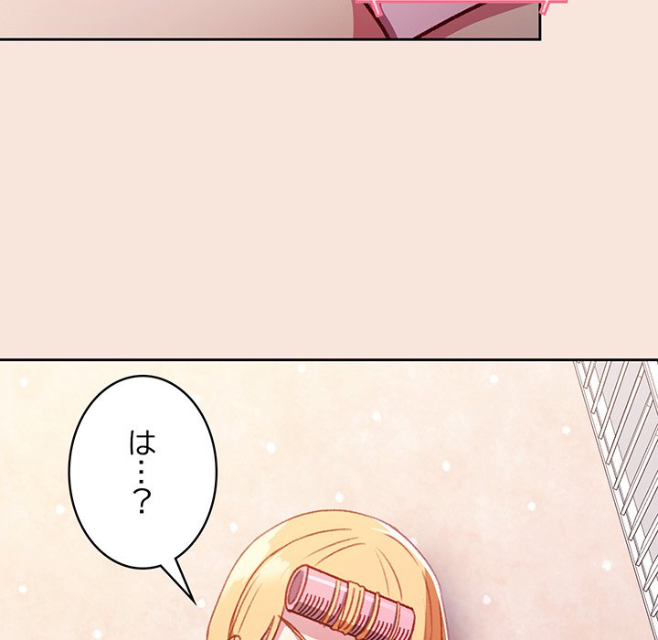 付き合うなんて言ってない！ - Page 142