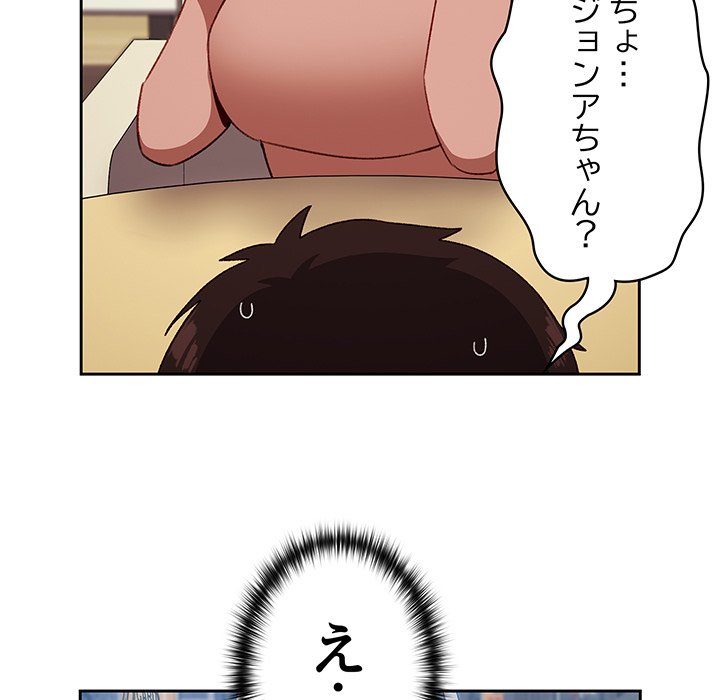 付き合うなんて言ってない！ - Page 147