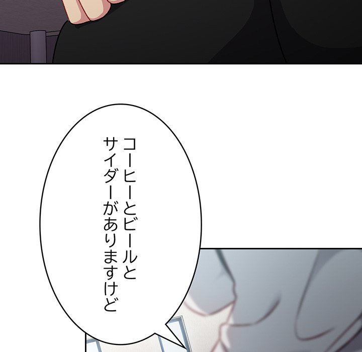 付き合うなんて言ってない！ - Page 155