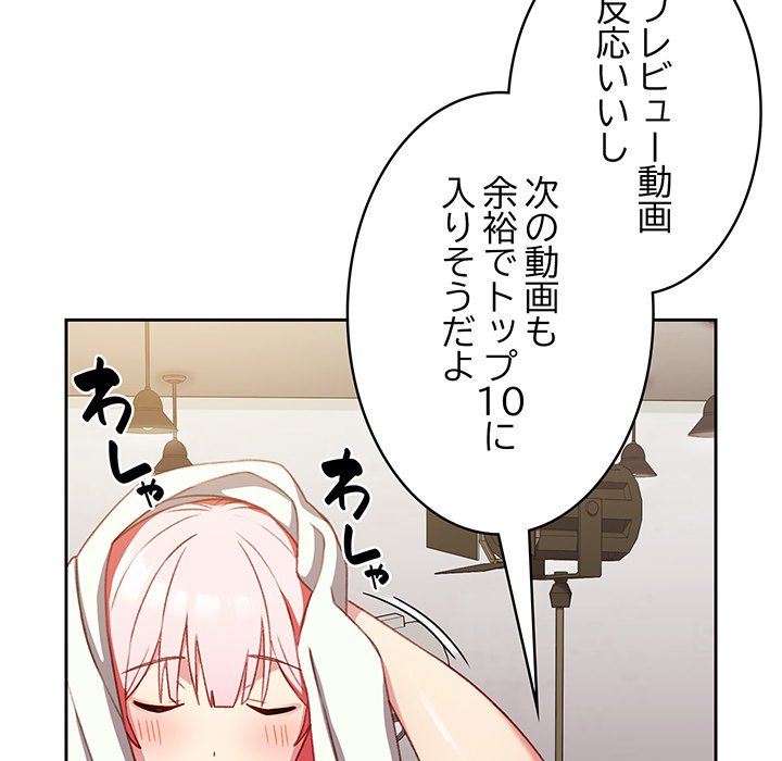 付き合うなんて言ってない！ - Page 17