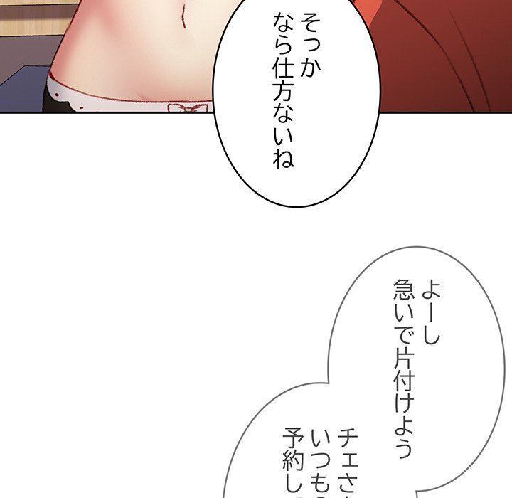 付き合うなんて言ってない！ - Page 24