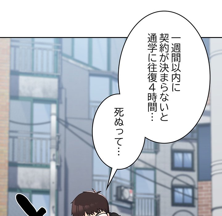 付き合うなんて言ってない！ - Page 40