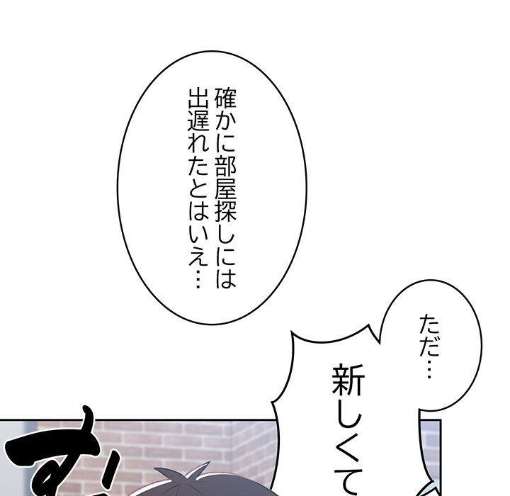 付き合うなんて言ってない！ - Page 44