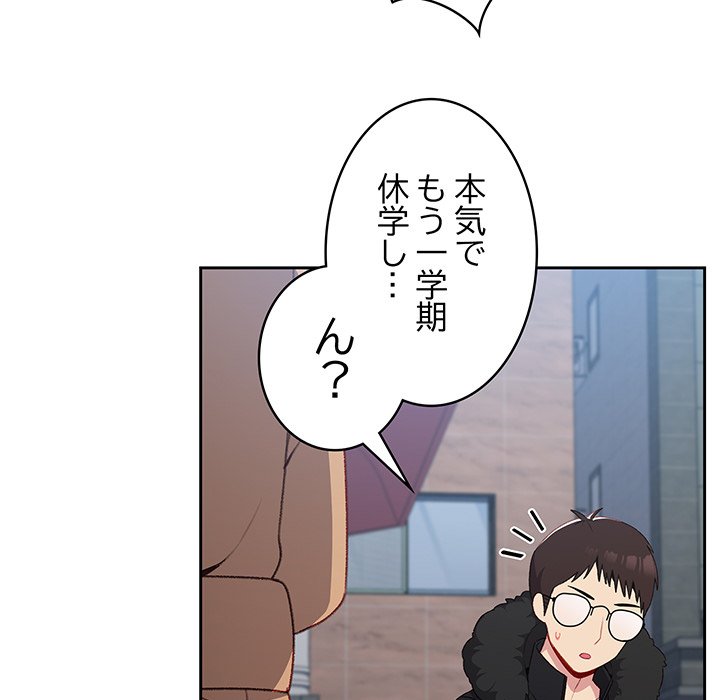 付き合うなんて言ってない！ - Page 47