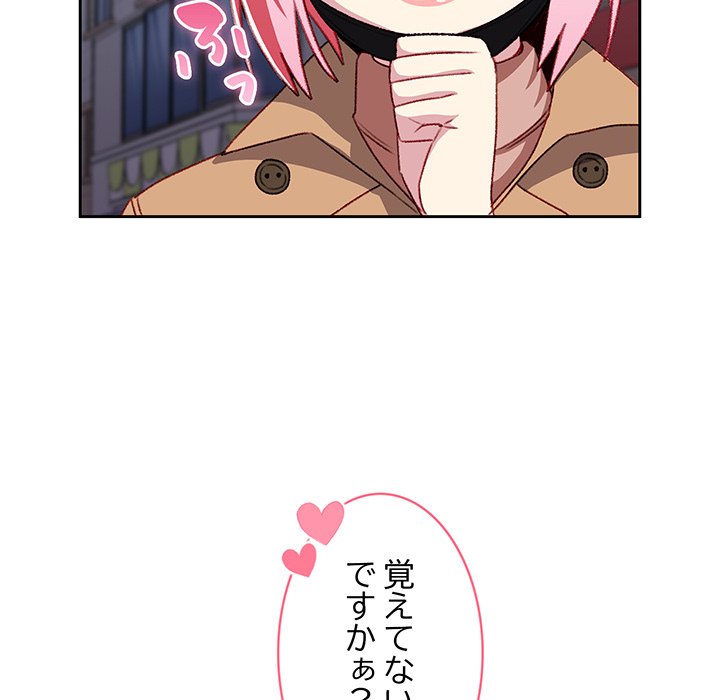 付き合うなんて言ってない！ - Page 68