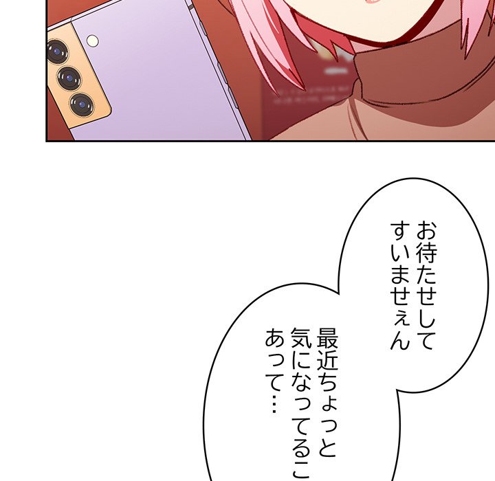 付き合うなんて言ってない！ - Page 83