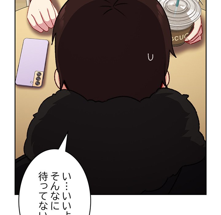 付き合うなんて言ってない！ - Page 85