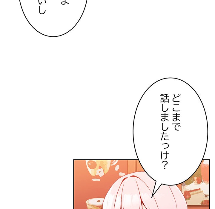 付き合うなんて言ってない！ - Page 86