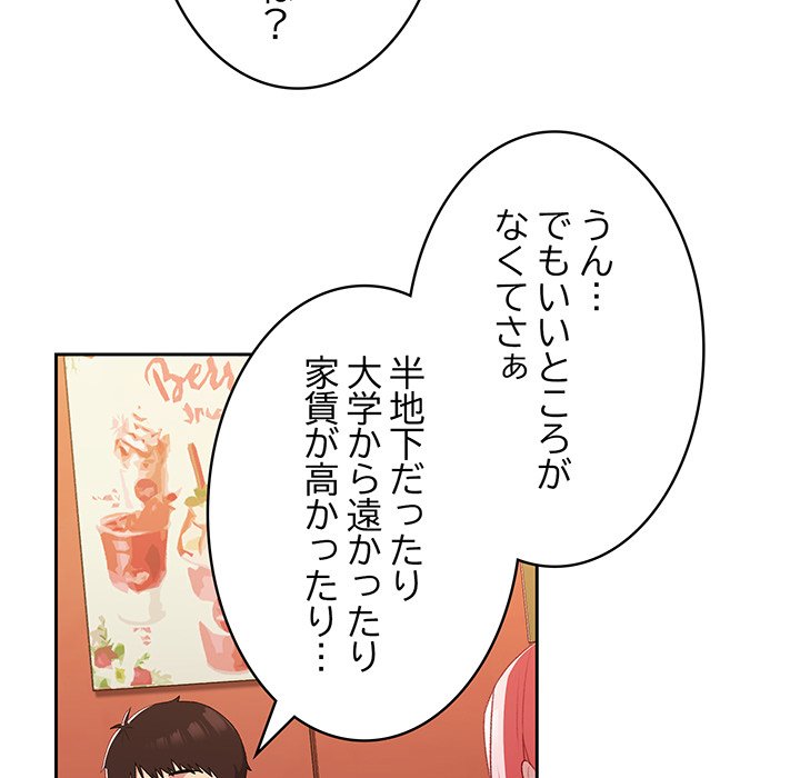 付き合うなんて言ってない！ - Page 88