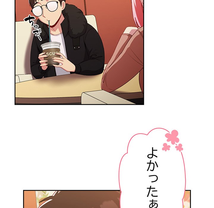 付き合うなんて言ってない！ - Page 89