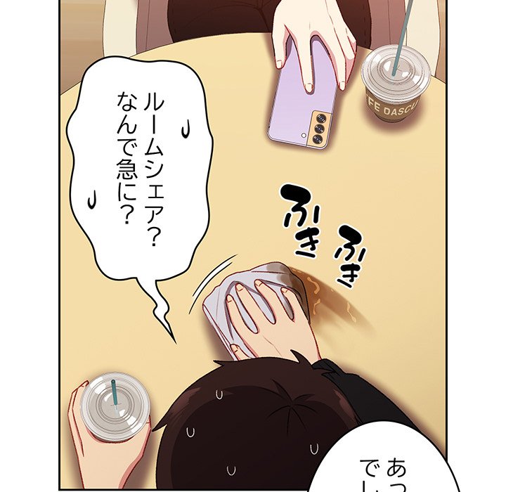 付き合うなんて言ってない！ - Page 94