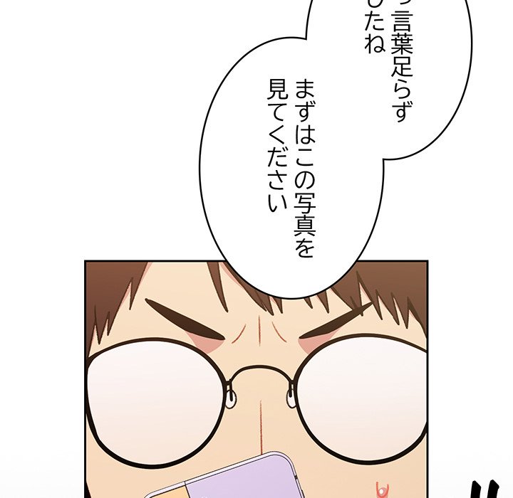 付き合うなんて言ってない！ - Page 95